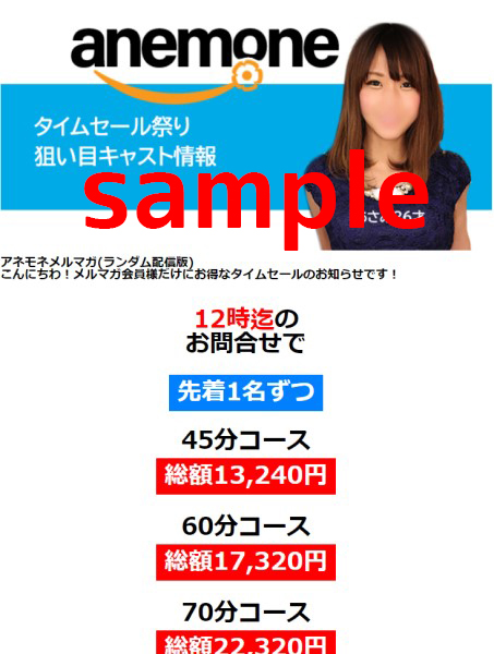 川崎堀之内ソープアネモネ メルマガ