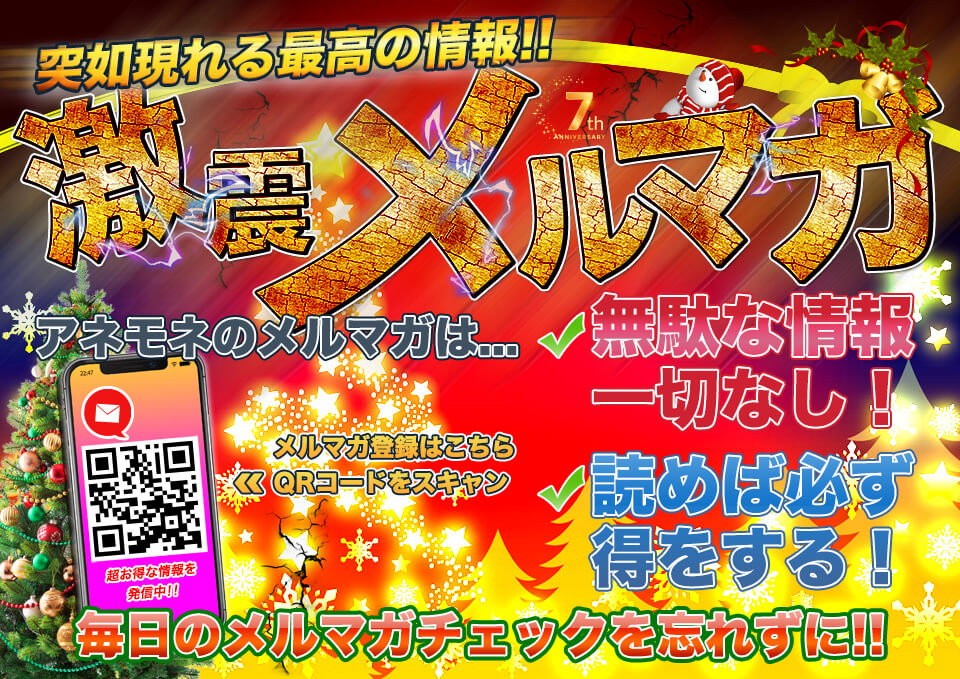 川崎堀之内ソープアネモネ メルマガ